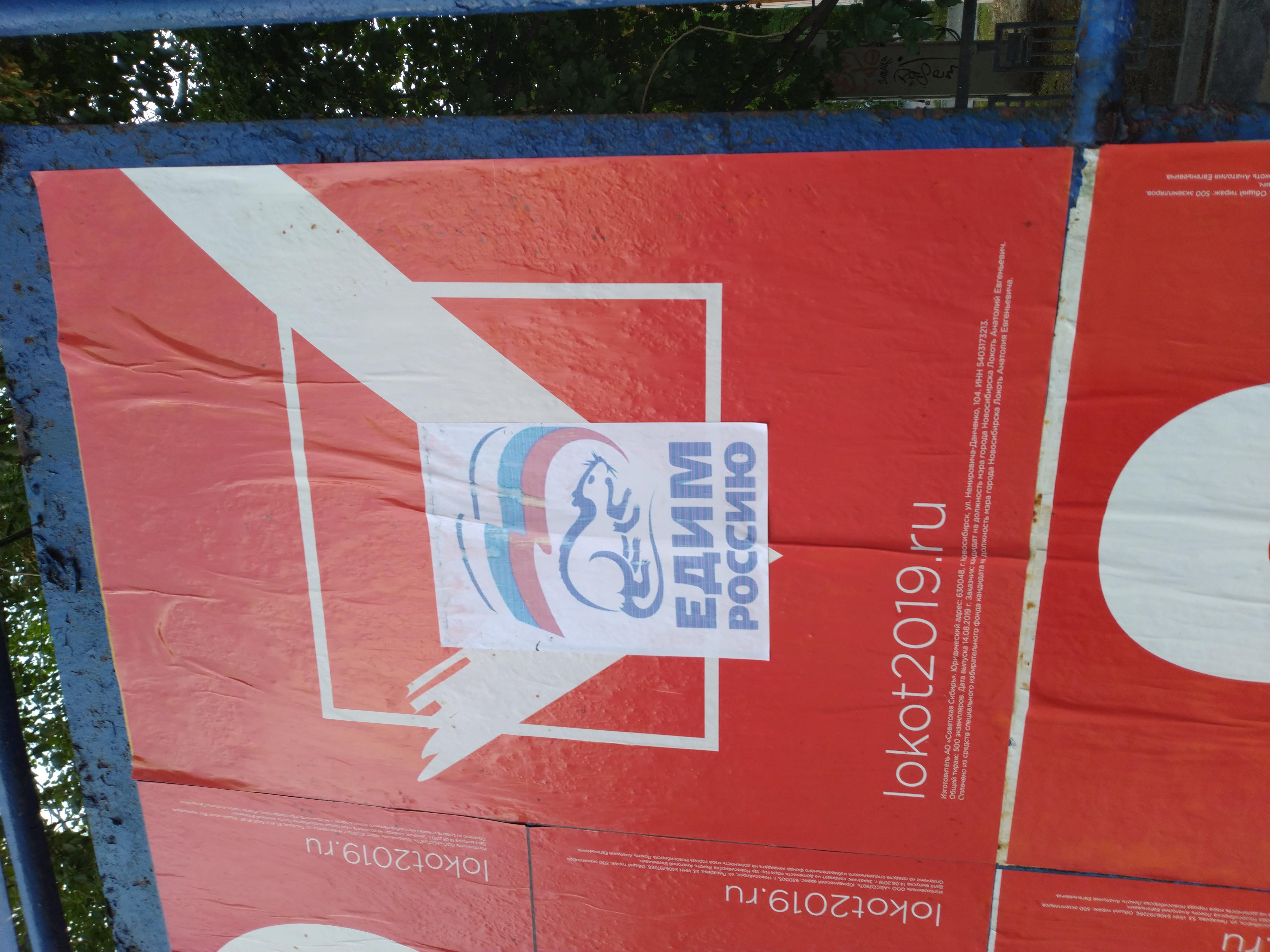 Campaign poster with a modified United Russia logo